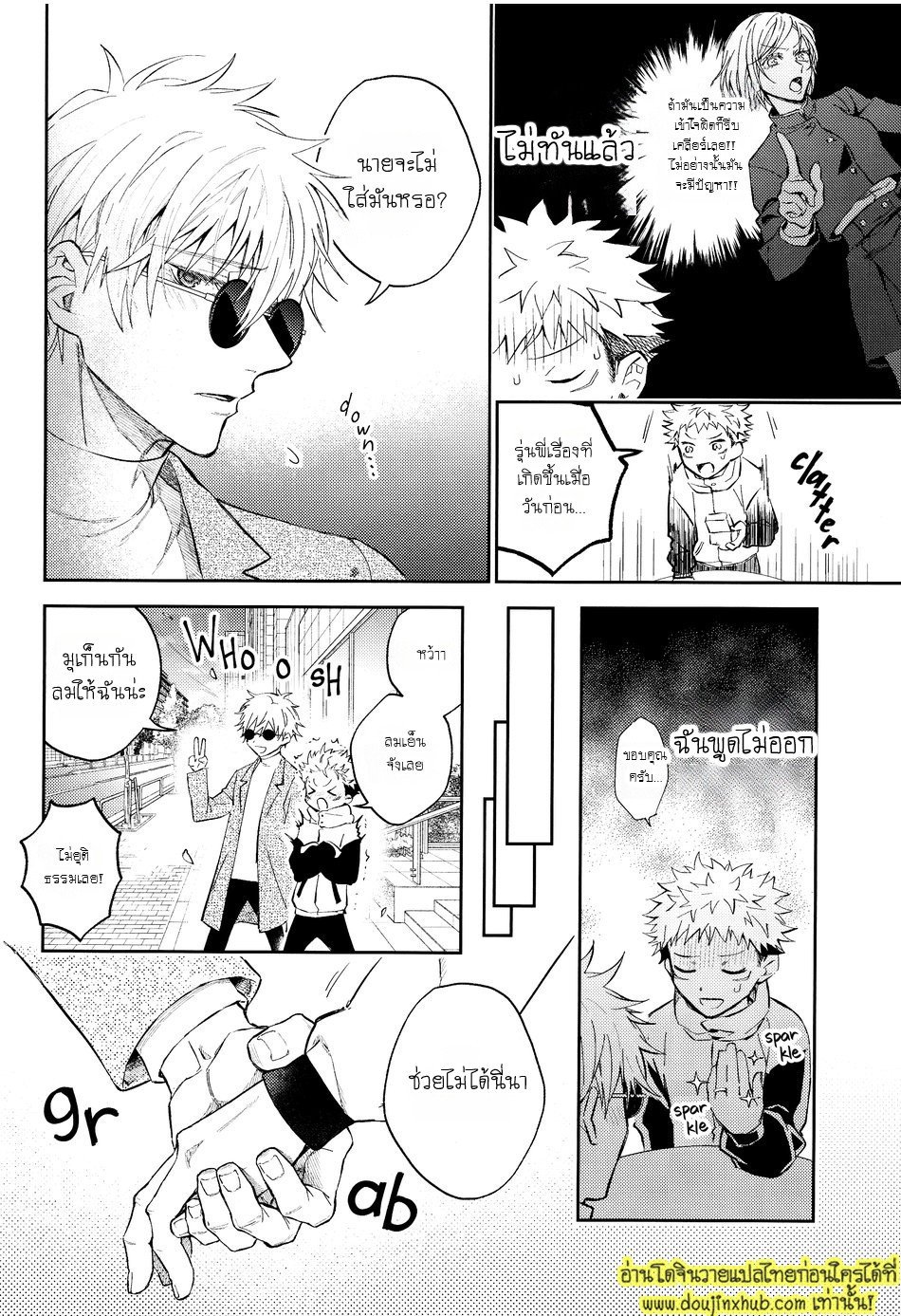 ยูจิโดนเปิดซิง Hanataba ni Naru Made Matte (Jujutsu Kaisen)